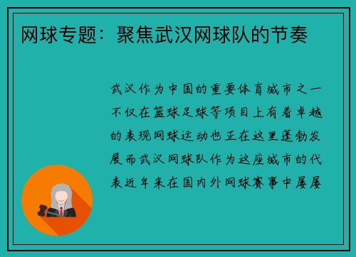 网球专题：聚焦武汉网球队的节奏