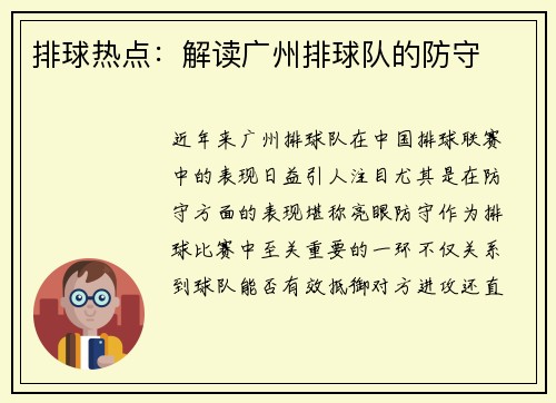 排球热点：解读广州排球队的防守