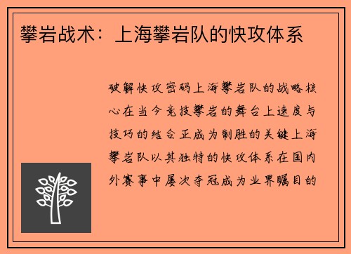 攀岩战术：上海攀岩队的快攻体系