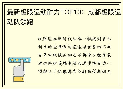 最新极限运动耐力TOP10：成都极限运动队领跑