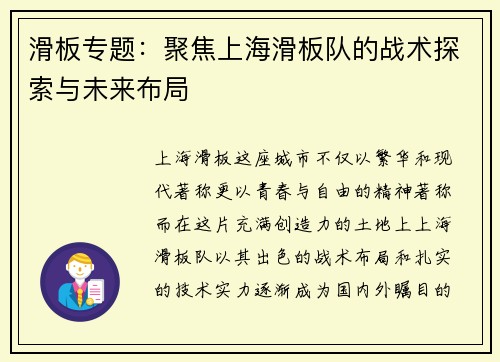 滑板专题：聚焦上海滑板队的战术探索与未来布局