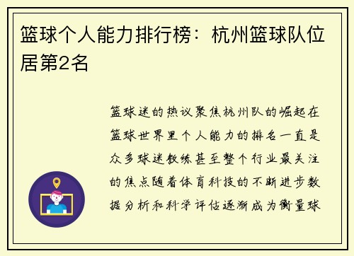 篮球个人能力排行榜：杭州篮球队位居第2名