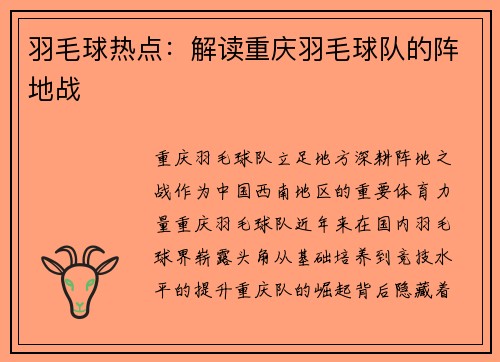 羽毛球热点：解读重庆羽毛球队的阵地战