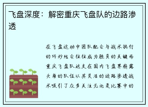 飞盘深度：解密重庆飞盘队的边路渗透
