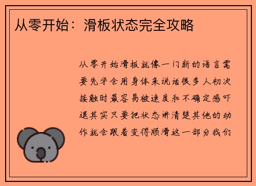 从零开始：滑板状态完全攻略
