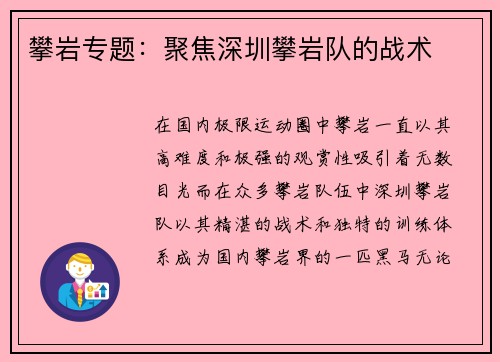 攀岩专题：聚焦深圳攀岩队的战术