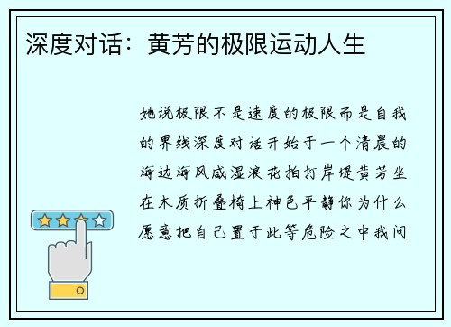 深度对话：黄芳的极限运动人生