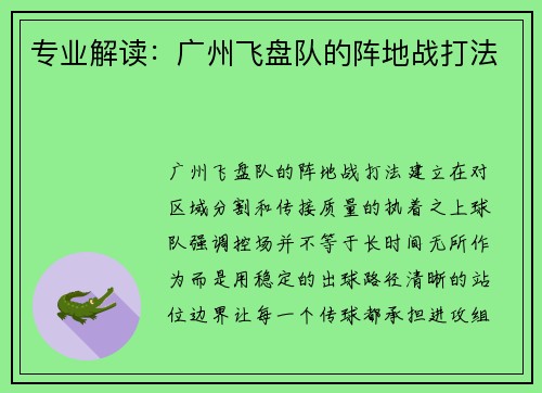 专业解读：广州飞盘队的阵地战打法