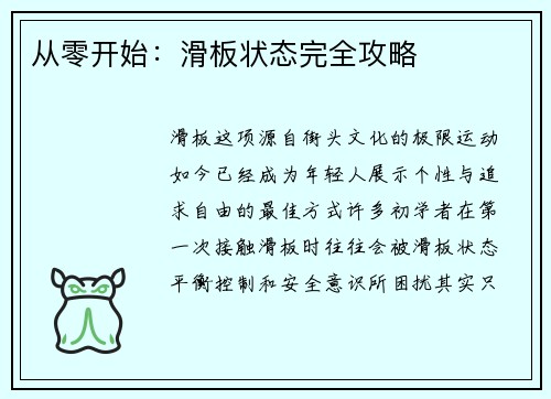从零开始：滑板状态完全攻略