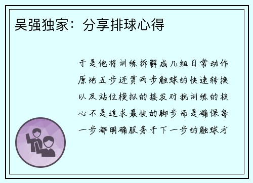 吴强独家：分享排球心得