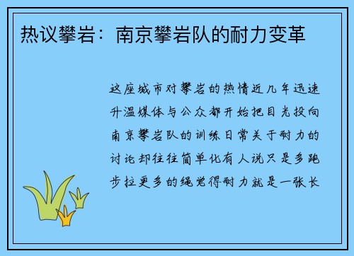 热议攀岩：南京攀岩队的耐力变革