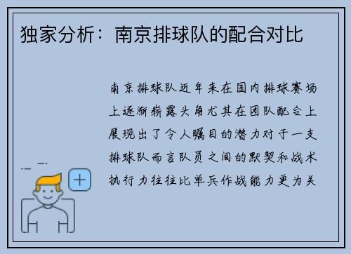独家分析：南京排球队的配合对比