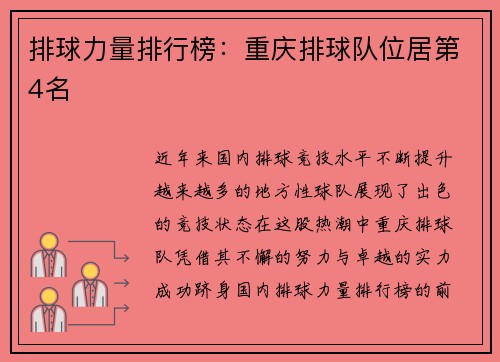 排球力量排行榜：重庆排球队位居第4名